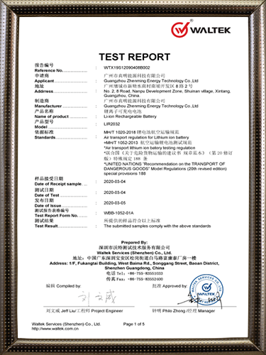 鋰扣電LIR2032跌落報(bào)告