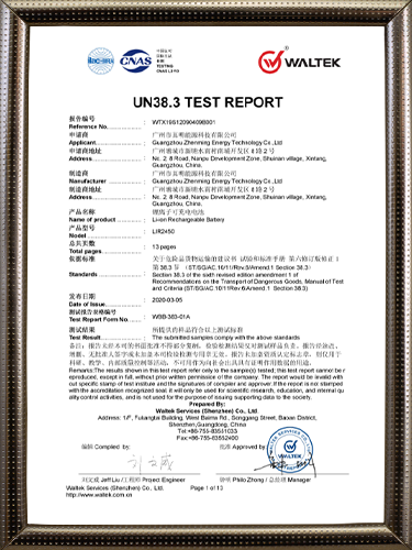 鋰扣電LIR2450UN38.3認(rèn)證