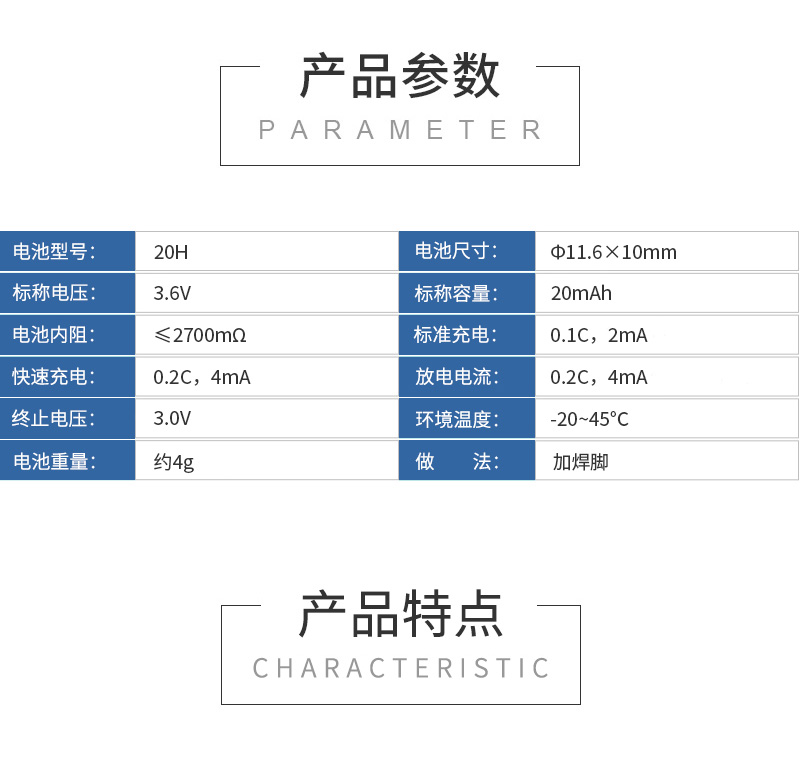 20H3.6V鎳氫紐扣充電電池參數(shù)